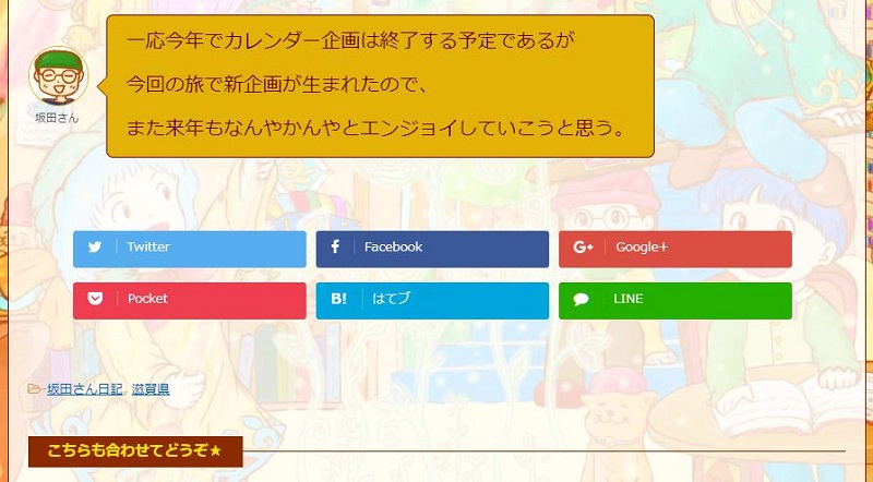 SNSボタンがある時