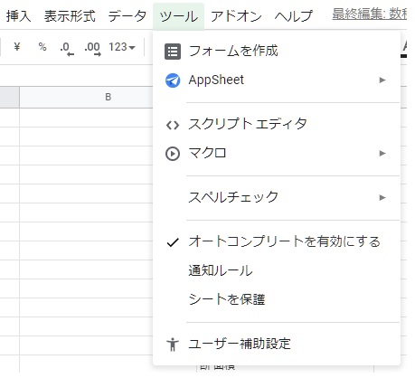 スプレッドシートで予測変換を出さない方法 勝手に予測変換したくない場合のoff設定 パビリアム